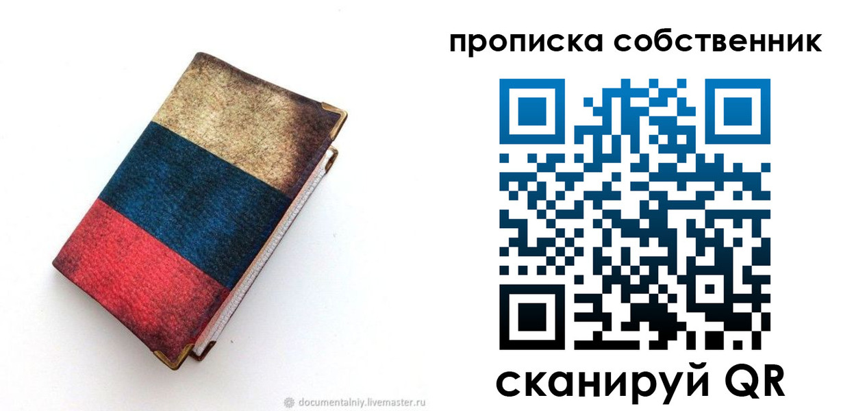 временная регистрация недорого в Лесозаводске