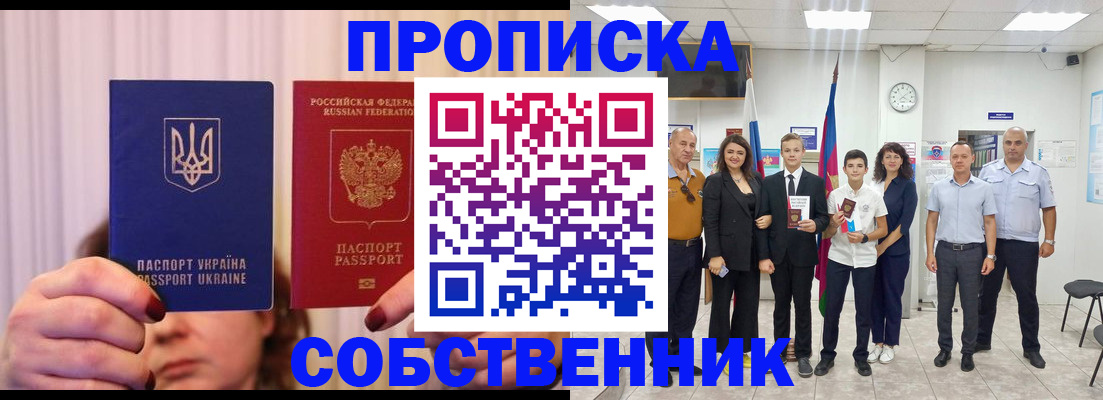 прописка законно в Лесозаводске