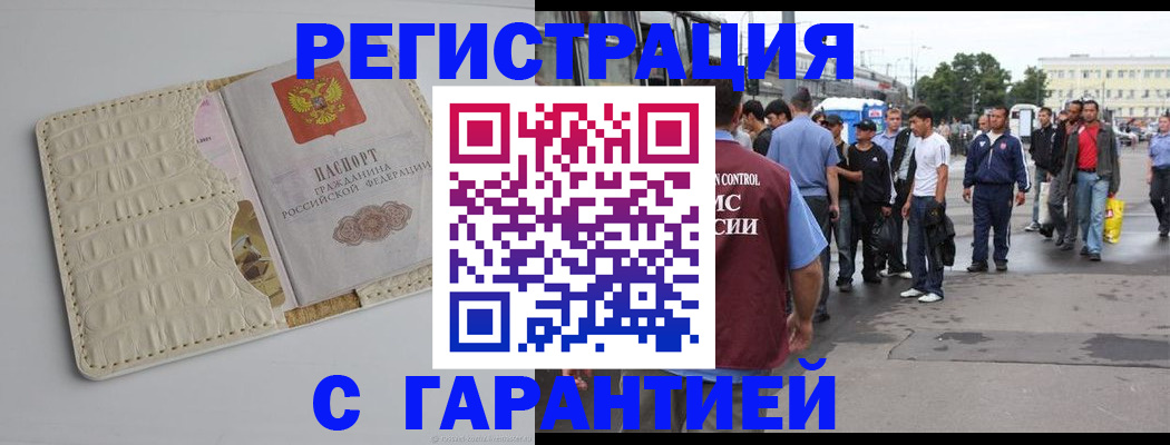 прописка ребенка в Лесозаводске