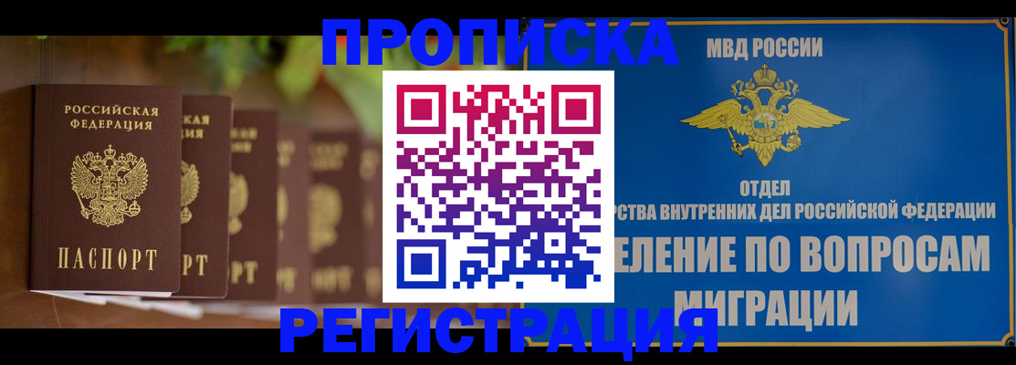 прописка ребенка в Лесозаводске