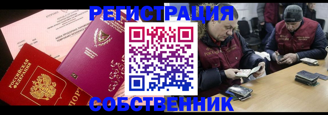 прописка поиск в Лесозаводске