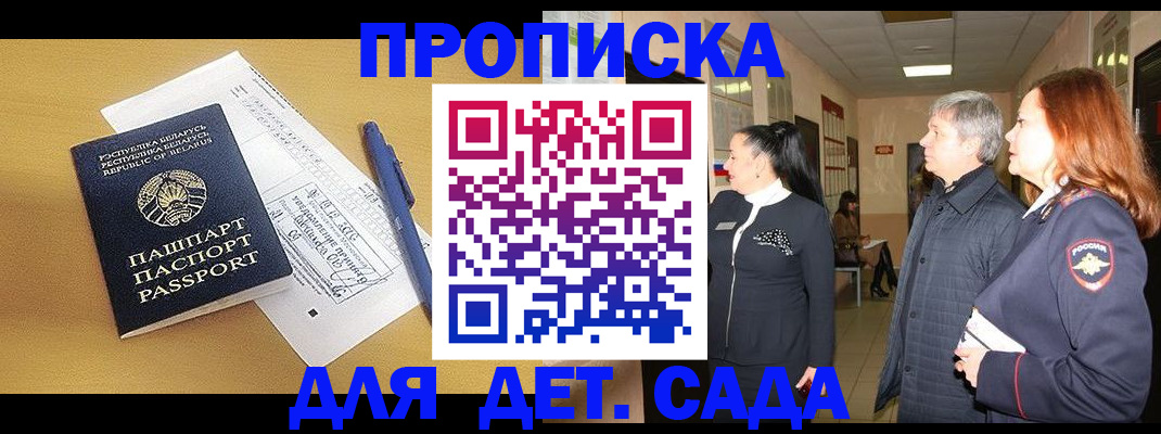 регистрация для дет. сада в Лесозаводске