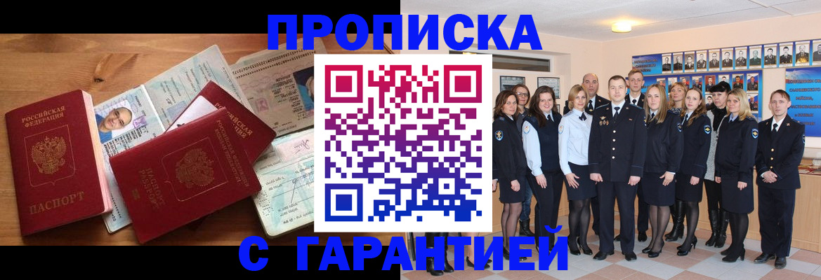 прописка поиск в Лесозаводске